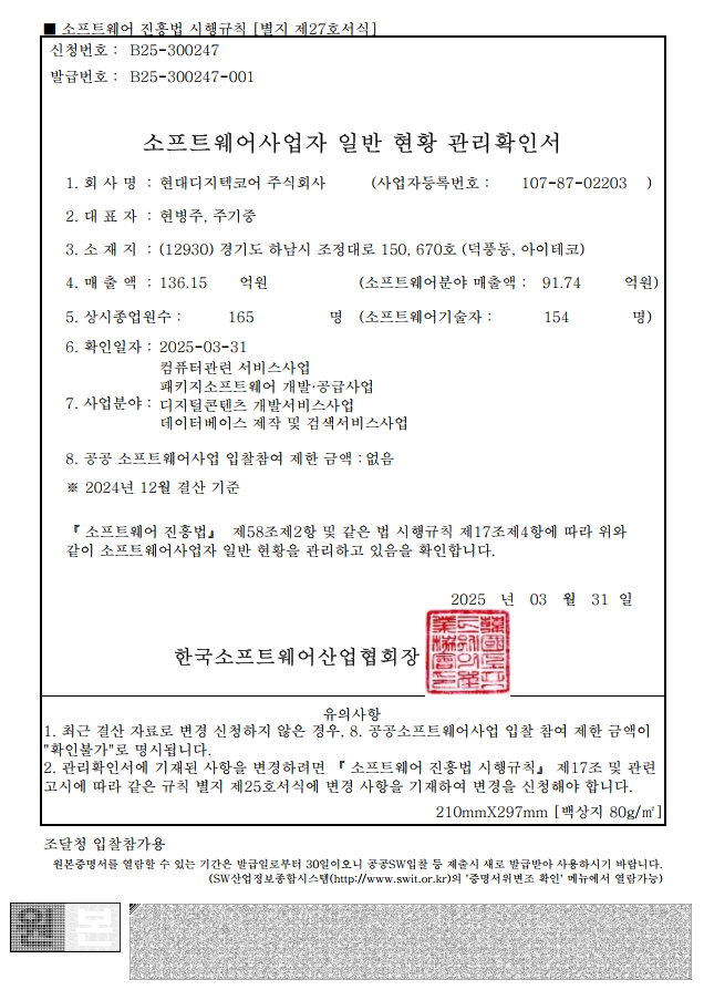 5.소프트웨어사업자신고.png
