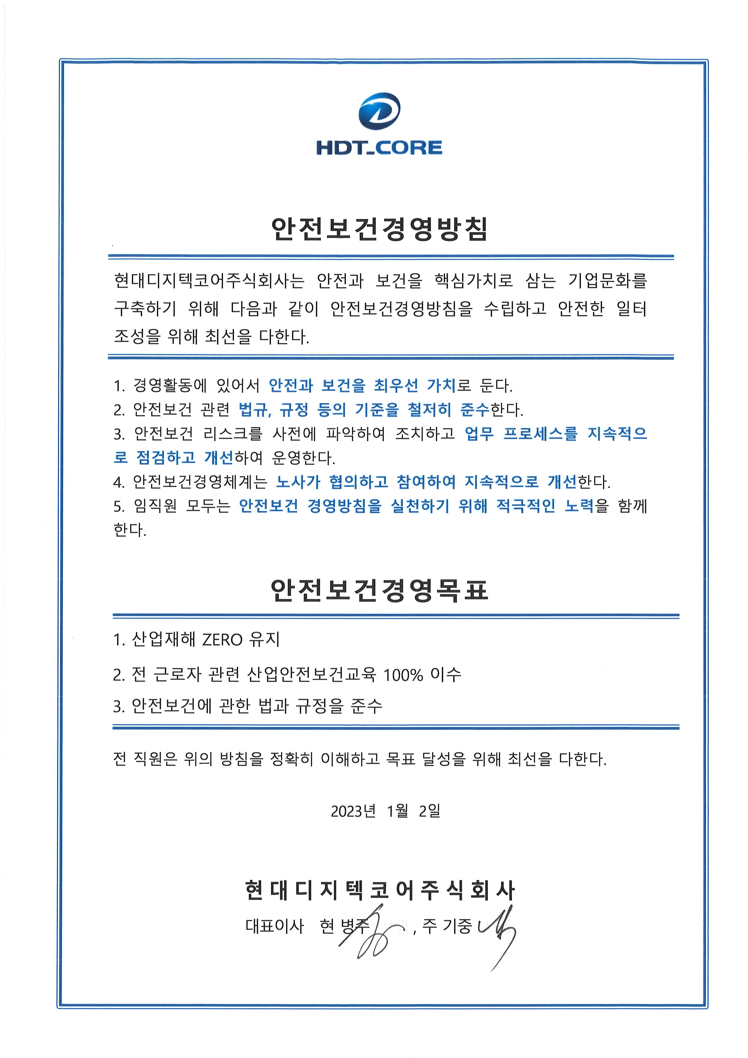 안전보건 경영방침.jpg